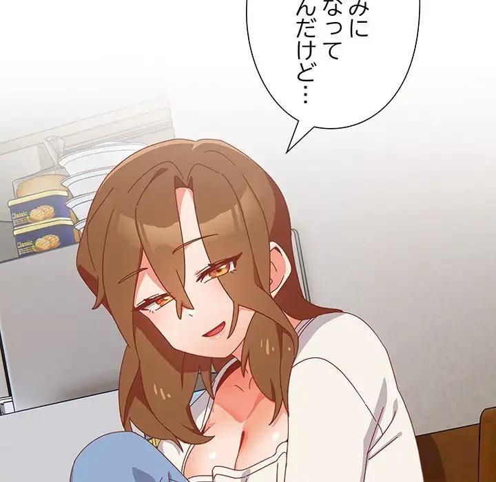 大好きだけど大嫌い！ 第5話 - 135