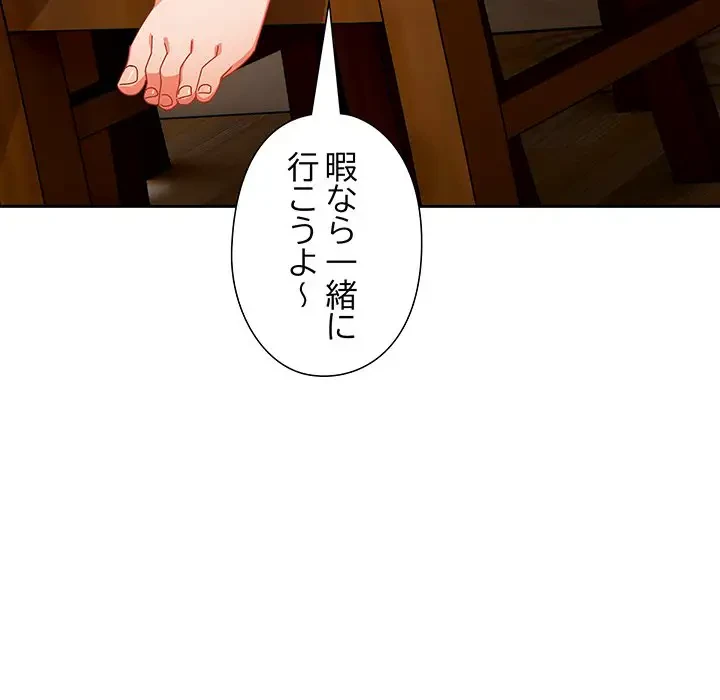 大好きだけど大嫌い！ 第5話 - 137