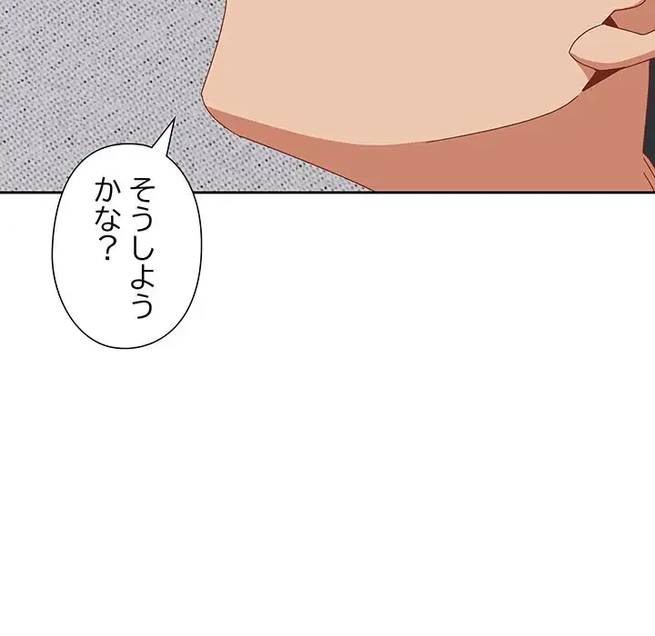 大好きだけど大嫌い！ 第5話 - 139