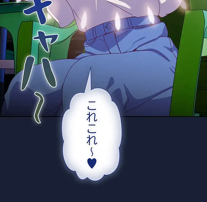 大好きだけど大嫌い！ 第5話 - 147