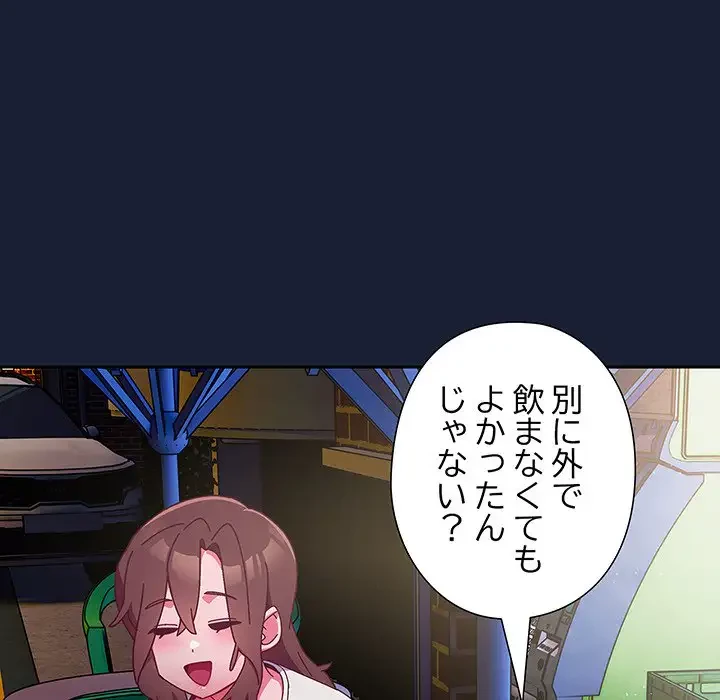 大好きだけど大嫌い！ 第5話 - 148