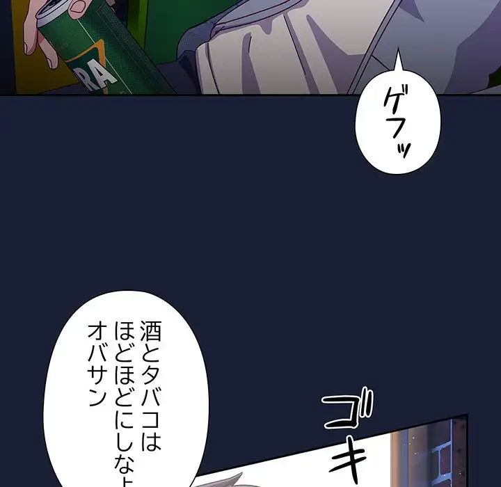 大好きだけど大嫌い！ 第5話 - 150