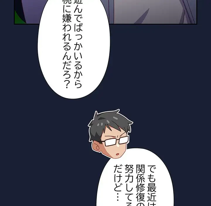 大好きだけど大嫌い！ 第5話 - 152