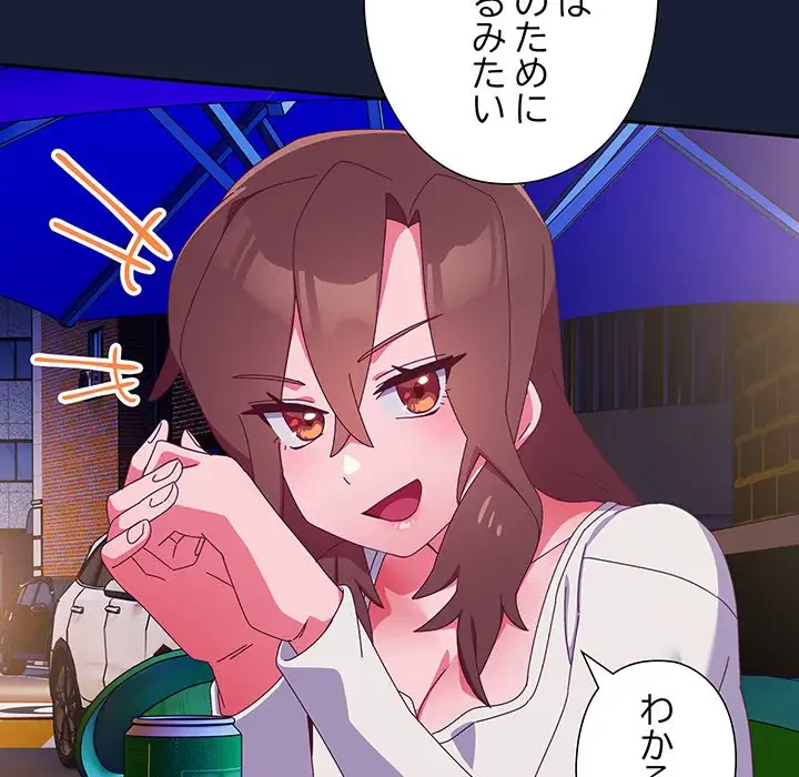 大好きだけど大嫌い！ 第5話 - 153