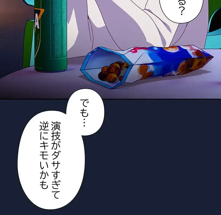 大好きだけど大嫌い！ 第5話 - 154