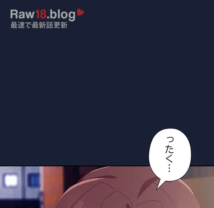 大好きだけど大嫌い！ 第5話 - 155