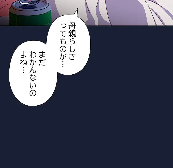 大好きだけど大嫌い！ 第5話 - 157