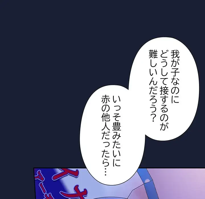 大好きだけど大嫌い！ 第5話 - 158