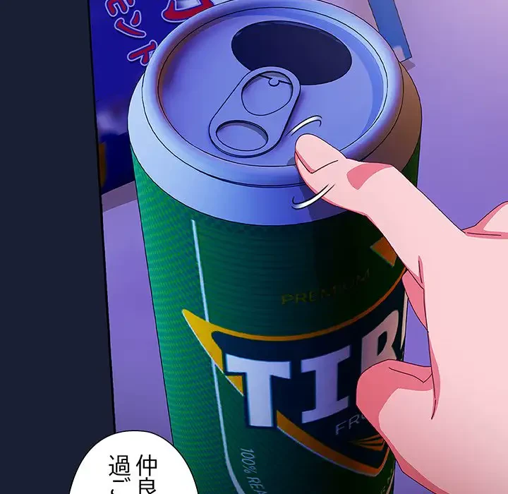 大好きだけど大嫌い！ 第5話 - 159