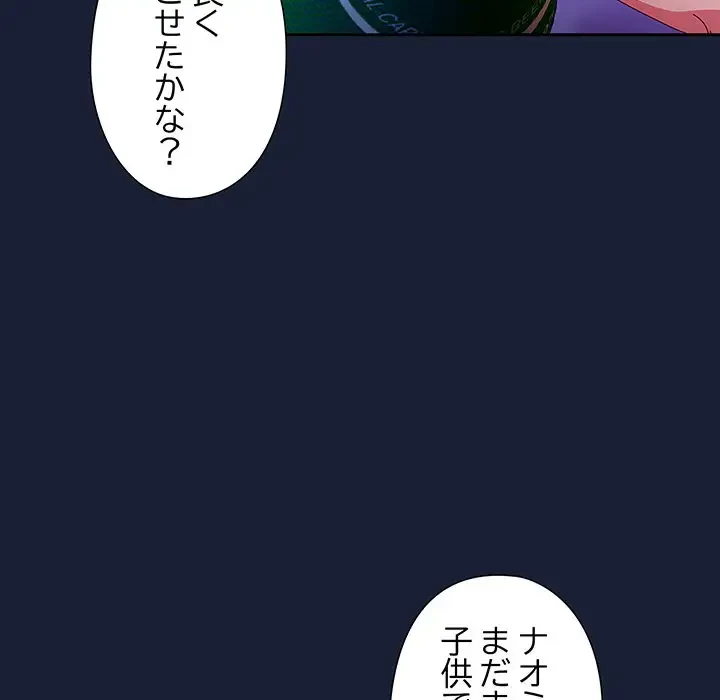 大好きだけど大嫌い！ 第5話 - 160