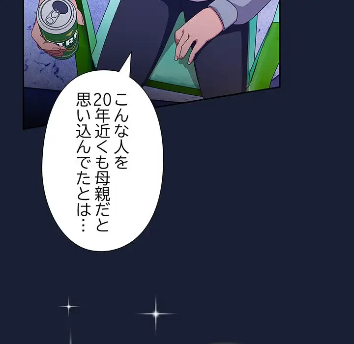 大好きだけど大嫌い！ 第5話 - 162