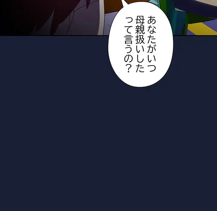 大好きだけど大嫌い！ 第5話 - 165