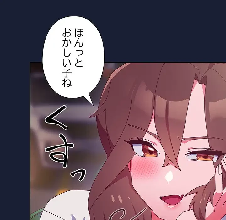 大好きだけど大嫌い！ 第5話 - 166