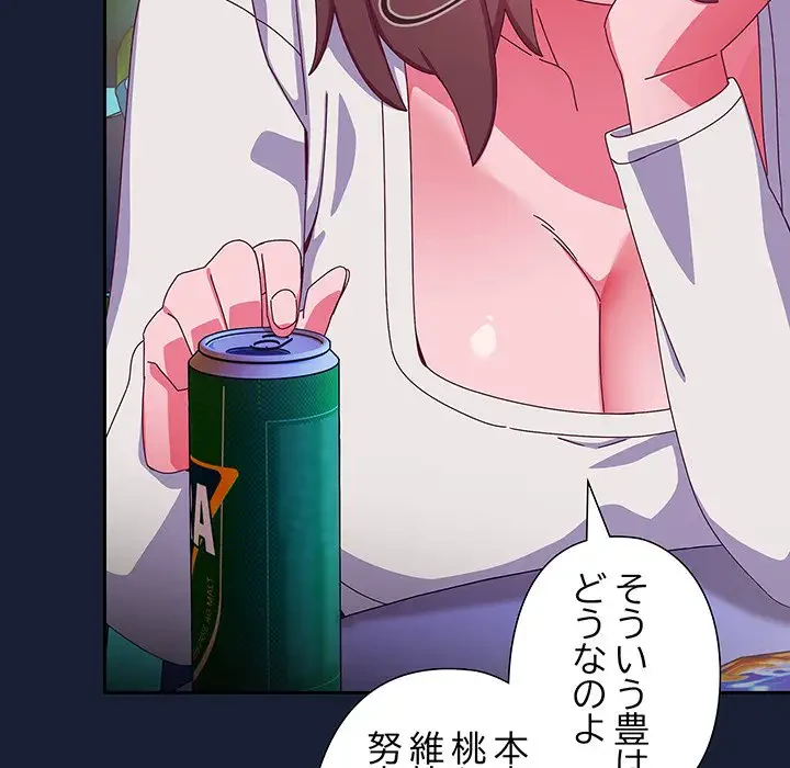 大好きだけど大嫌い！ 第5話 - 167