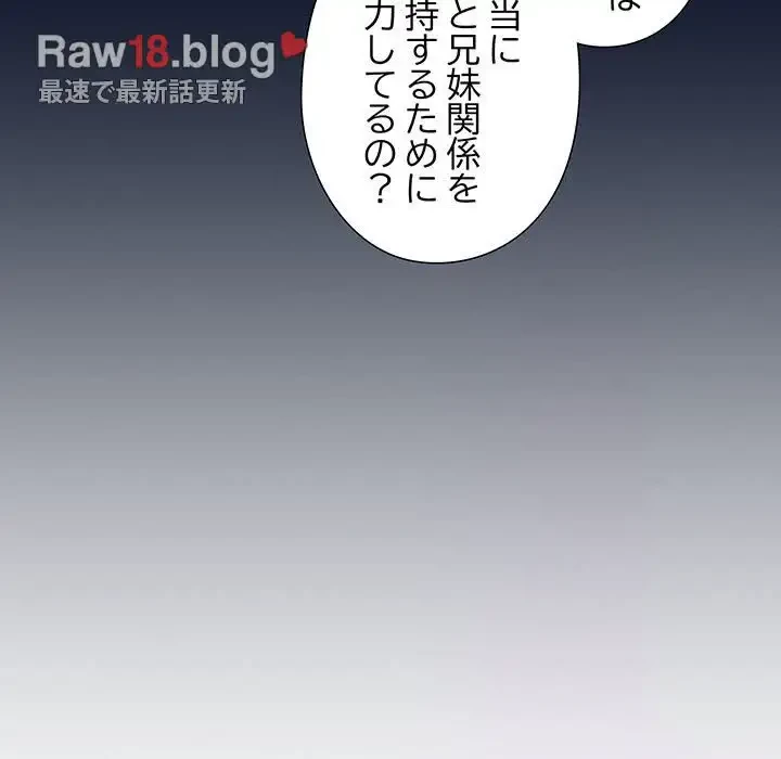 大好きだけど大嫌い！ 第5話 - 168