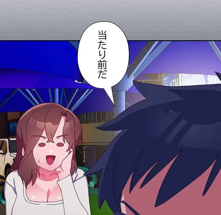 大好きだけど大嫌い！ 第5話 - 175