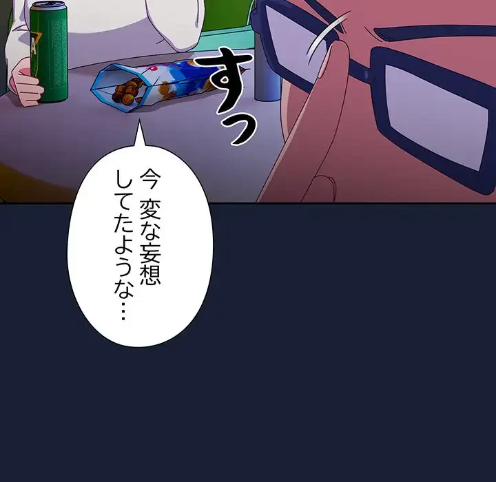 大好きだけど大嫌い！ 第5話 - 176