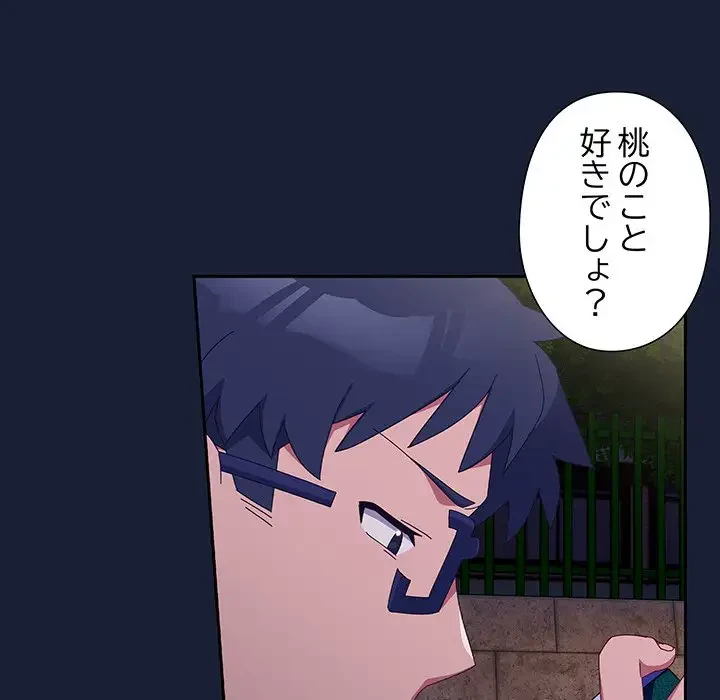 大好きだけど大嫌い！ 第5話 - 179