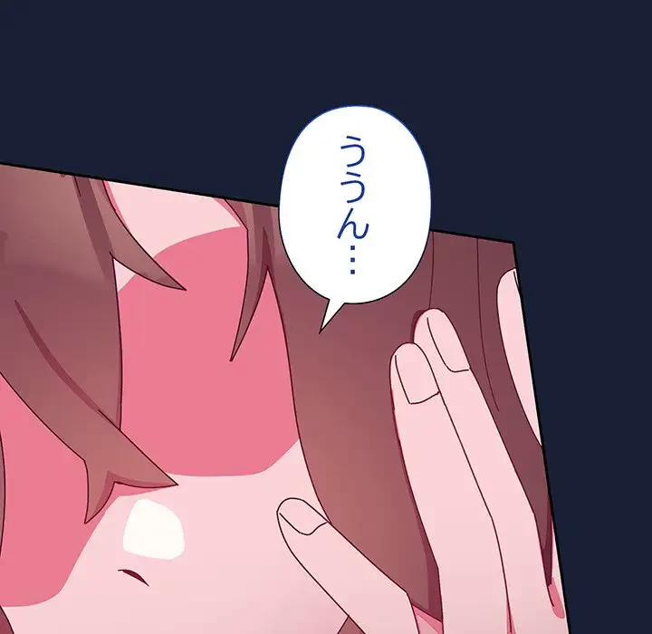 大好きだけど大嫌い！ 第5話 - 181