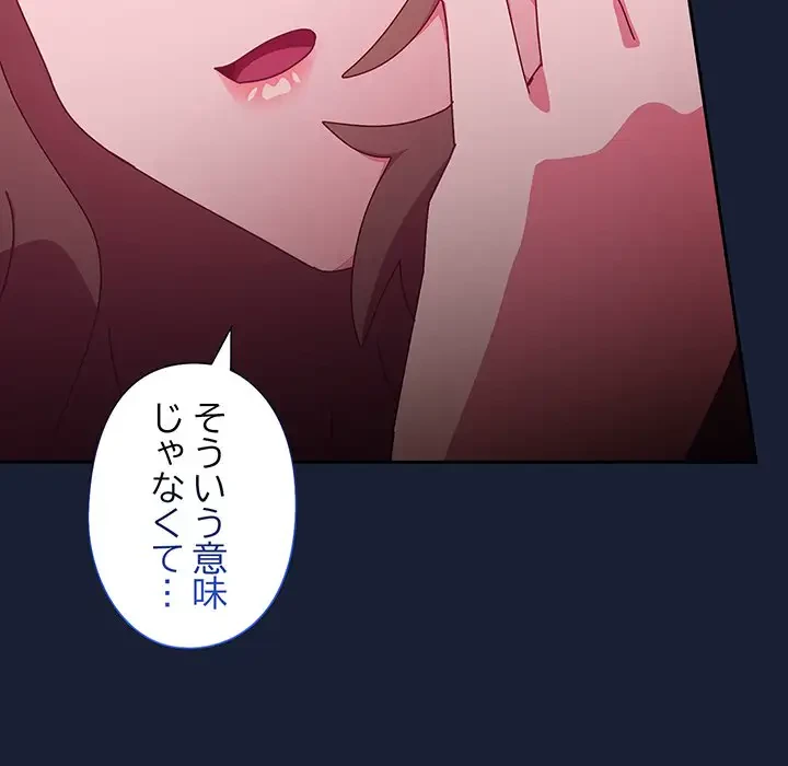 大好きだけど大嫌い！ 第5話 - 182