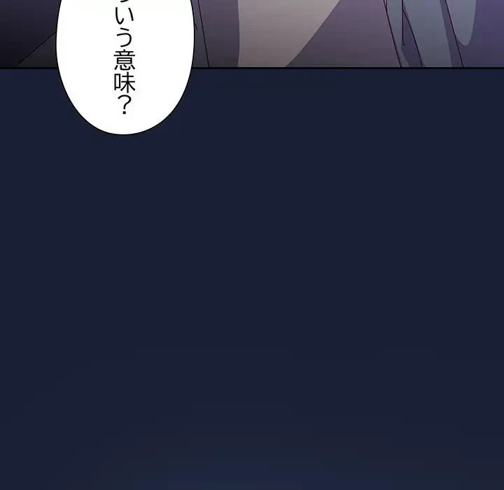 大好きだけど大嫌い！ 第5話 - 185