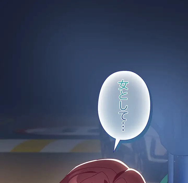 大好きだけど大嫌い！ 第5話 - 186