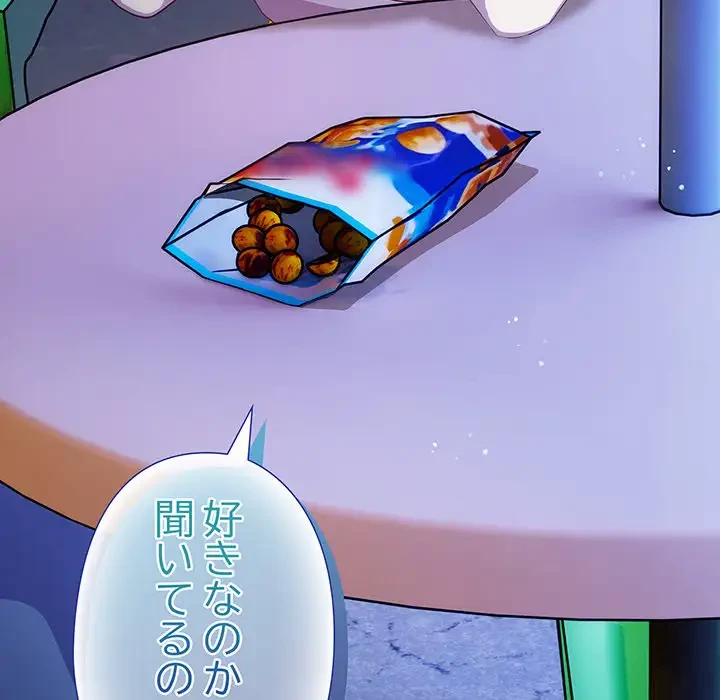 大好きだけど大嫌い！ 第5話 - 188