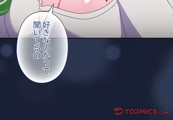 大好きだけど大嫌い！ 第6話 - 4