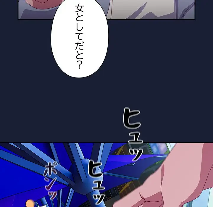 大好きだけど大嫌い！ 第6話 - 19