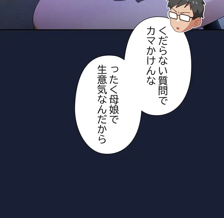 大好きだけど大嫌い！ 第6話 - 21