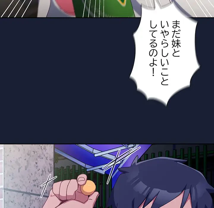 大好きだけど大嫌い！ 第6話 - 24