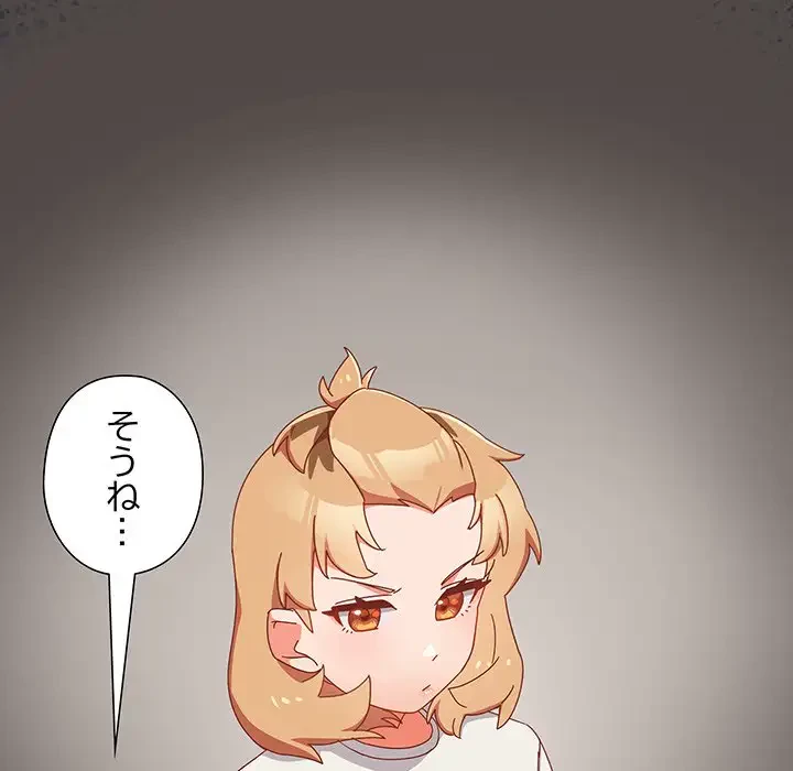 大好きだけど大嫌い！ 第6話 - 42