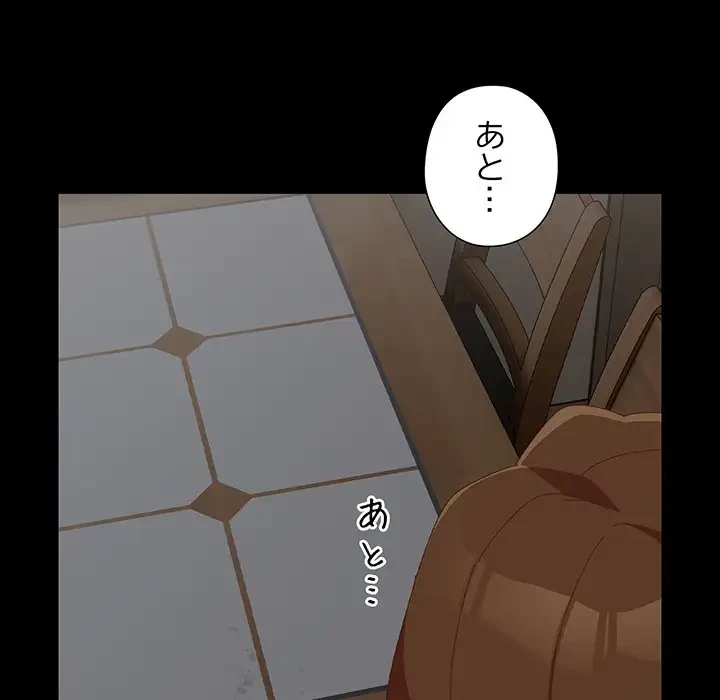 大好きだけど大嫌い！ 第6話 - 46