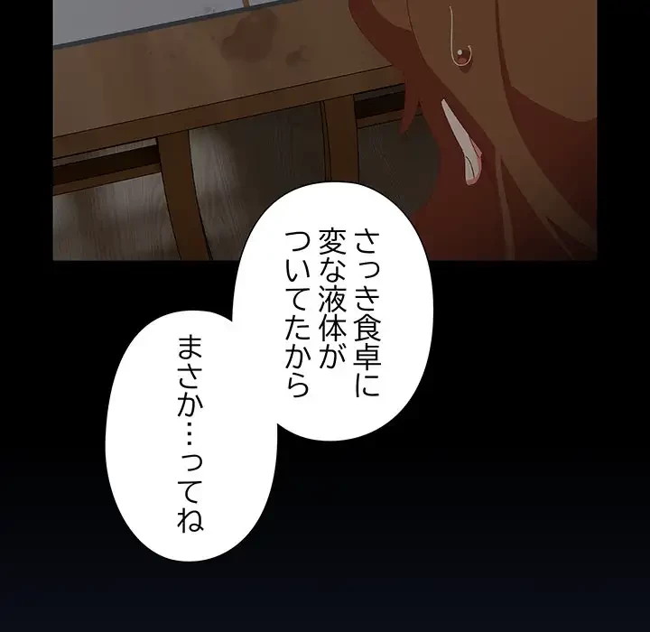 大好きだけど大嫌い！ 第6話 - 47