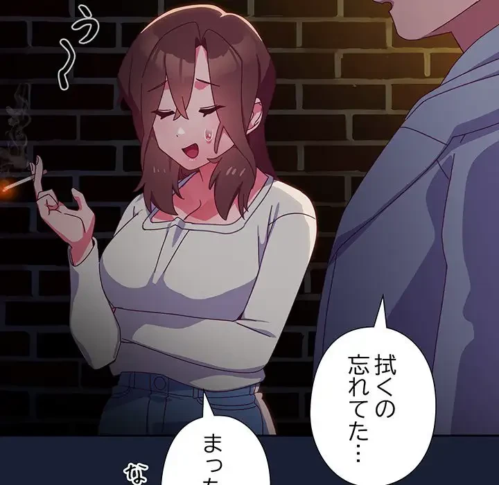 大好きだけど大嫌い！ 第6話 - 49