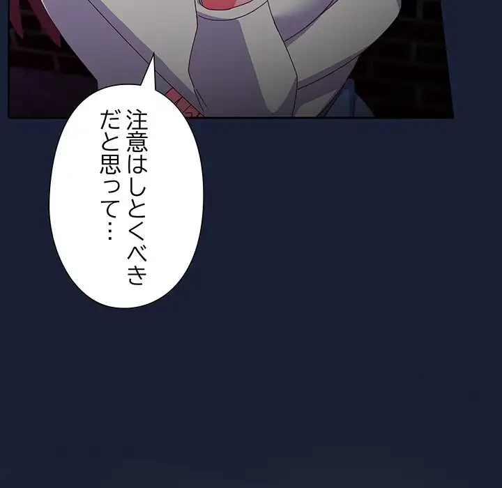 大好きだけど大嫌い！ 第6話 - 54