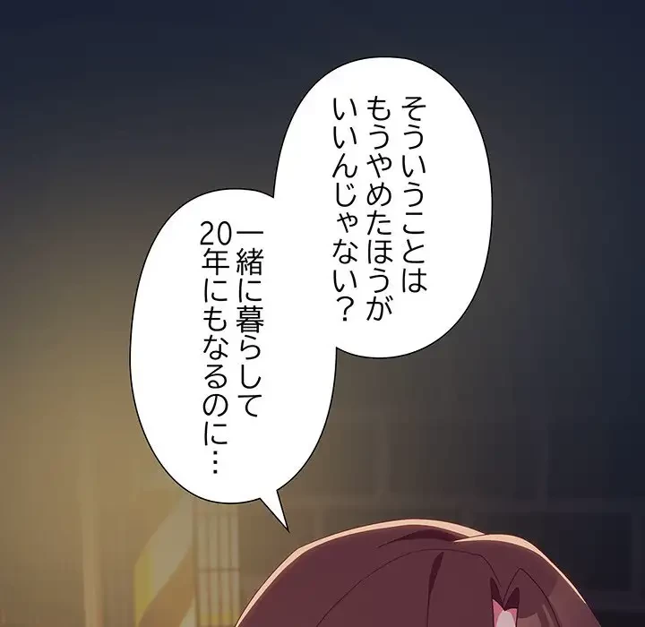 大好きだけど大嫌い！ 第6話 - 55