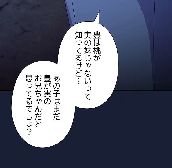 大好きだけど大嫌い！ 第6話 - 58