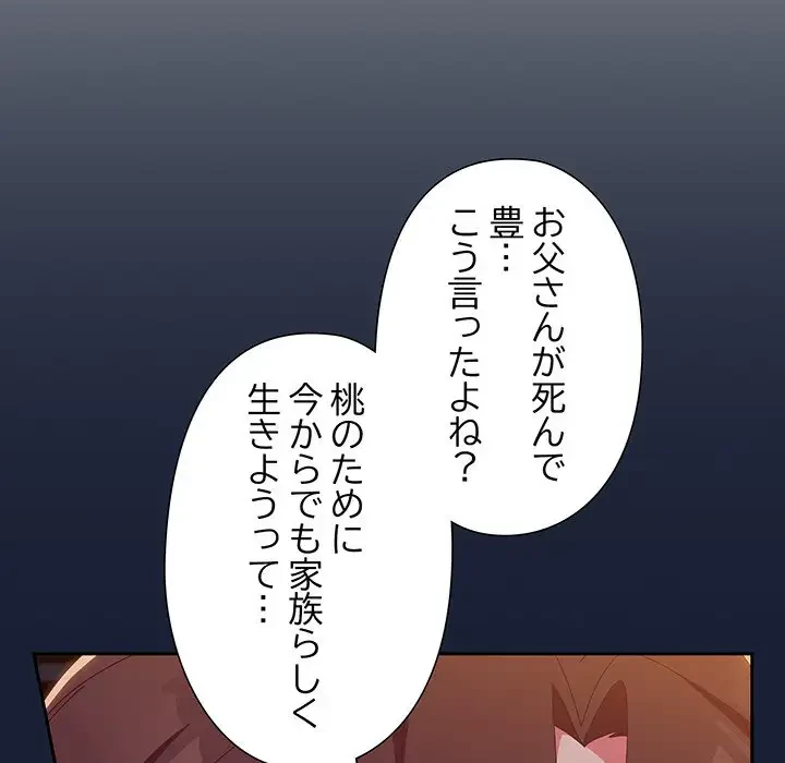 大好きだけど大嫌い！ 第6話 - 67