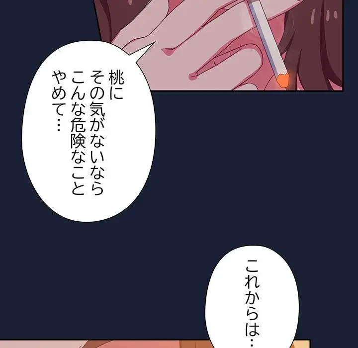 大好きだけど大嫌い！ 第6話 - 69