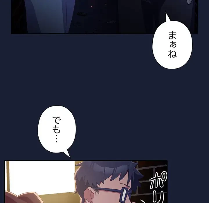 大好きだけど大嫌い！ 第6話 - 75