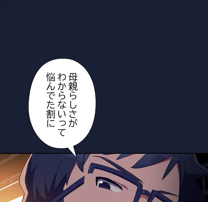 大好きだけど大嫌い！ 第6話 - 77