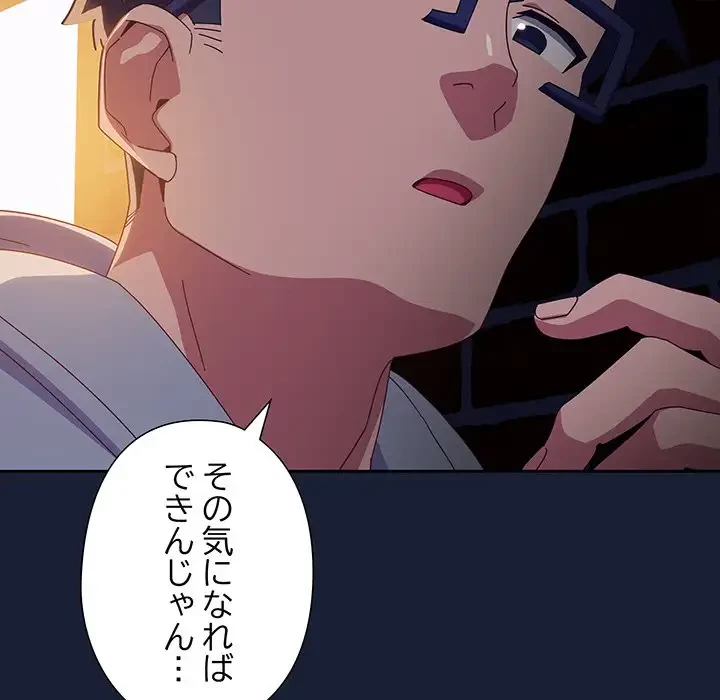 大好きだけど大嫌い！ 第6話 - 78