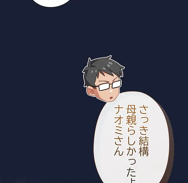 大好きだけど大嫌い！ 第6話 - 79