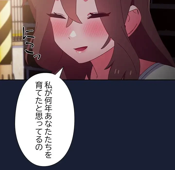 大好きだけど大嫌い！ 第6話 - 83