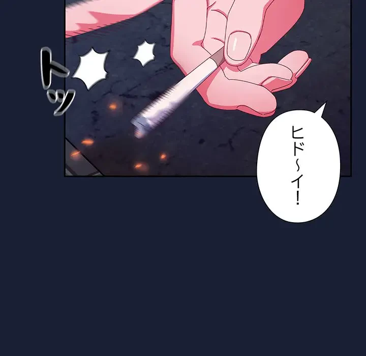 大好きだけど大嫌い！ 第6話 - 85