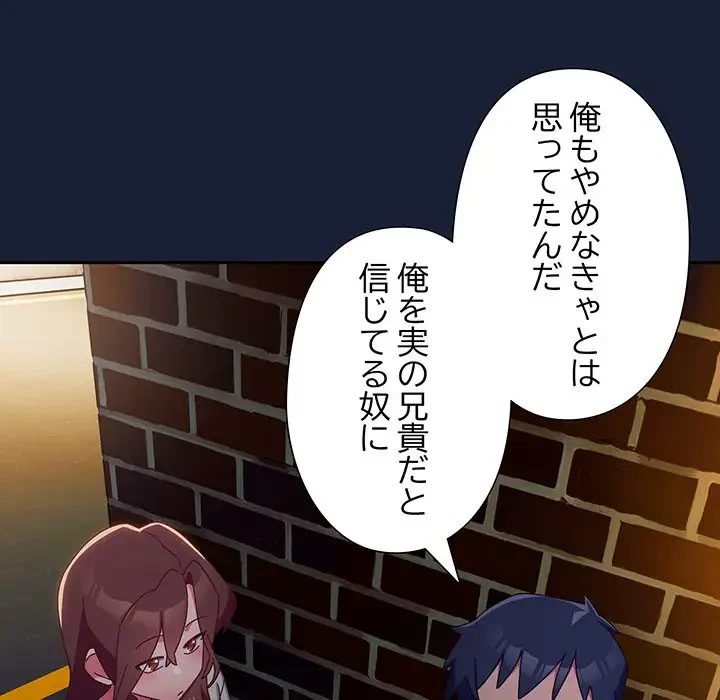 大好きだけど大嫌い！ 第6話 - 86