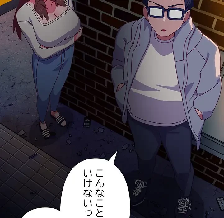 大好きだけど大嫌い！ 第6話 - 87