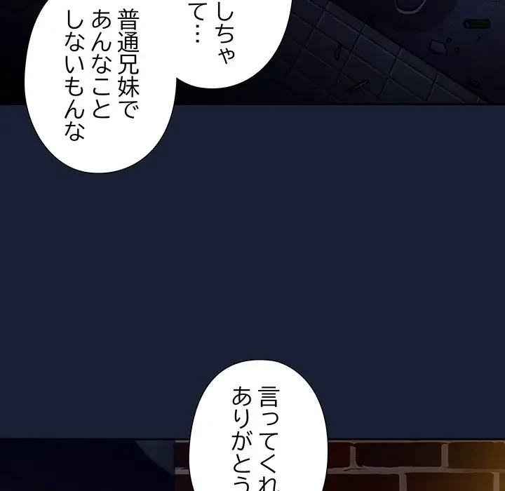 大好きだけど大嫌い！ 第6話 - 88