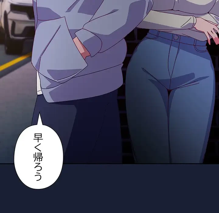 大好きだけど大嫌い！ 第6話 - 90